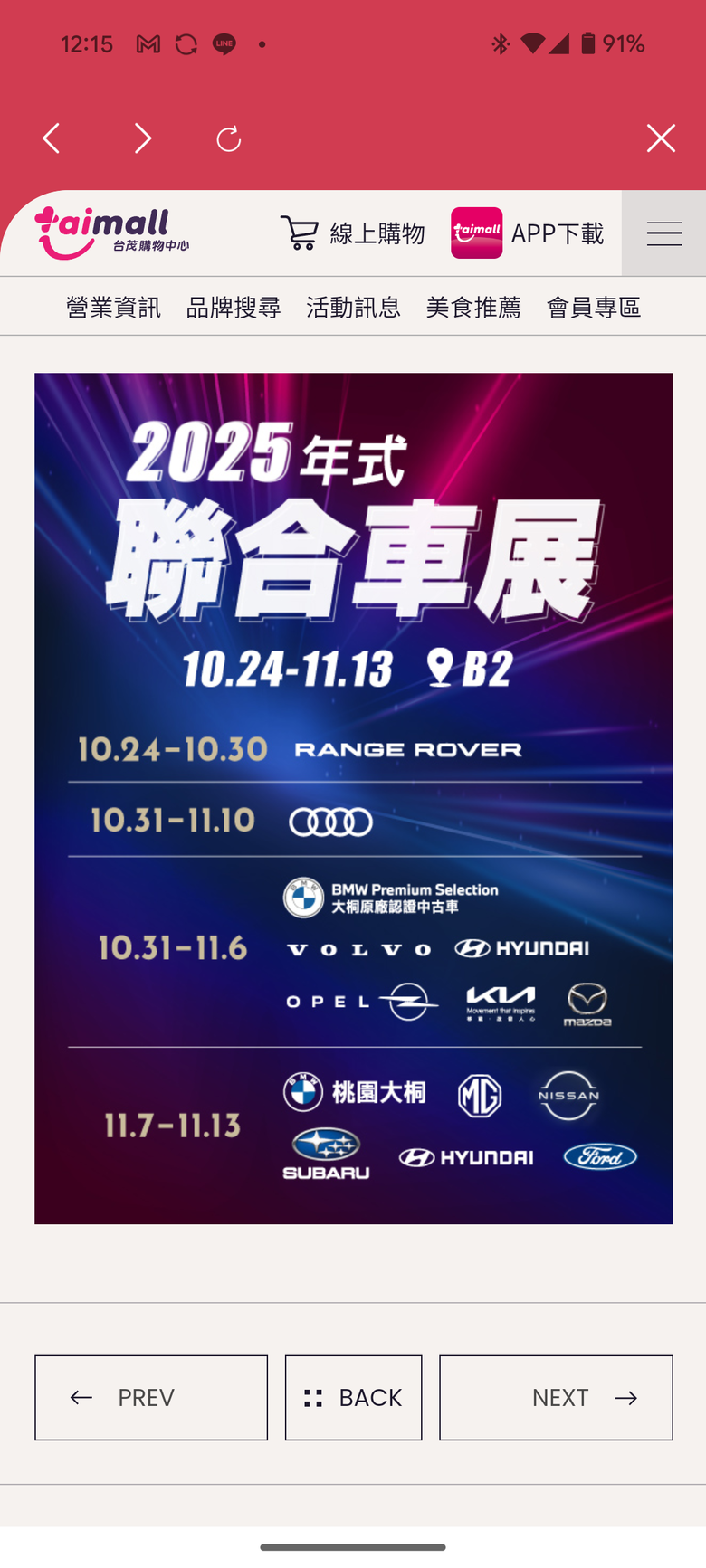 2024/10/24~11/13, 在桃園台茂的2025年式聯合車展參觀分享~