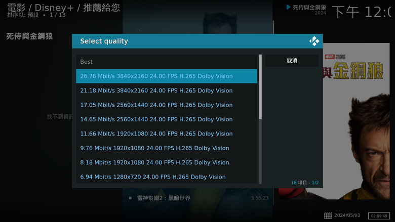 點我看大圖 Disney+ 與 Max 使用 Kodi 播放 4K HDR / Dolby Vison 及 Atmos 內容