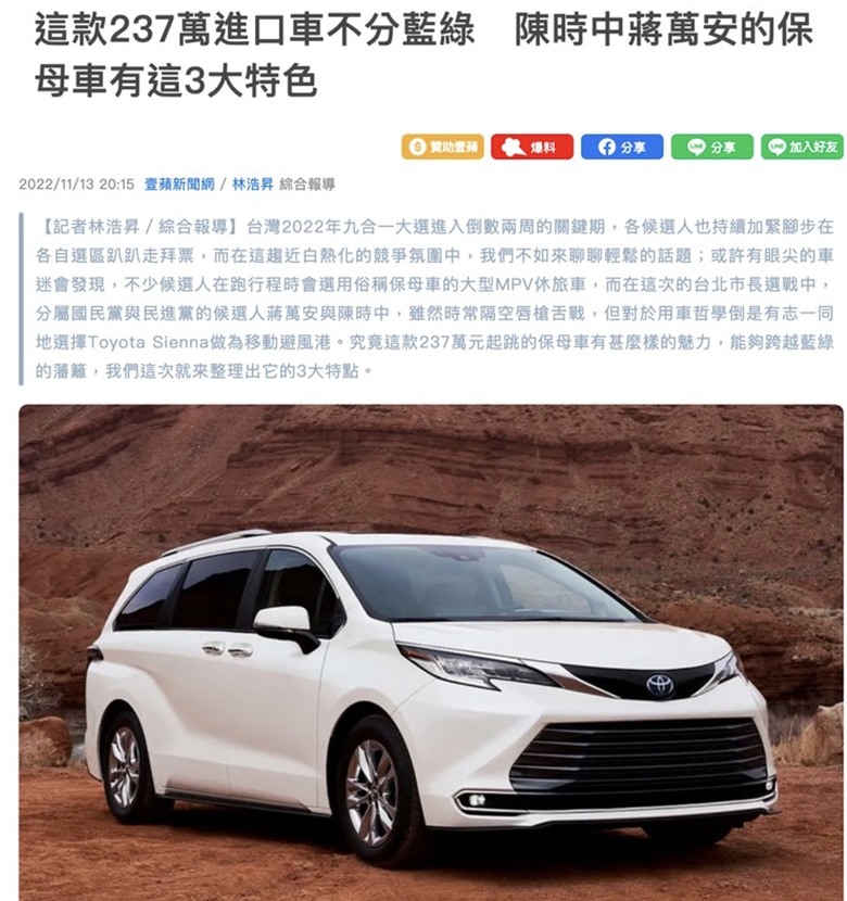 豪華保母車vs家用車，日本媽媽車到台灣變大老闆座車？