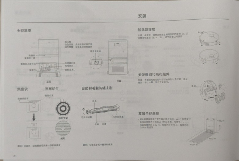 小米掃拖機器人X20 MAX 簡單開箱