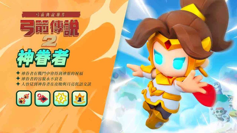 《弓箭傳說2》 11月20日 正式上線 傳奇肉鴿手遊新篇章 | 禮包碼： Archero2TWOB | 化身新一代的勇者 踏上新的旅程 拯救世界 快節奏、獨特技能、經典闖關玩法、Boss之戰、試煉之塔