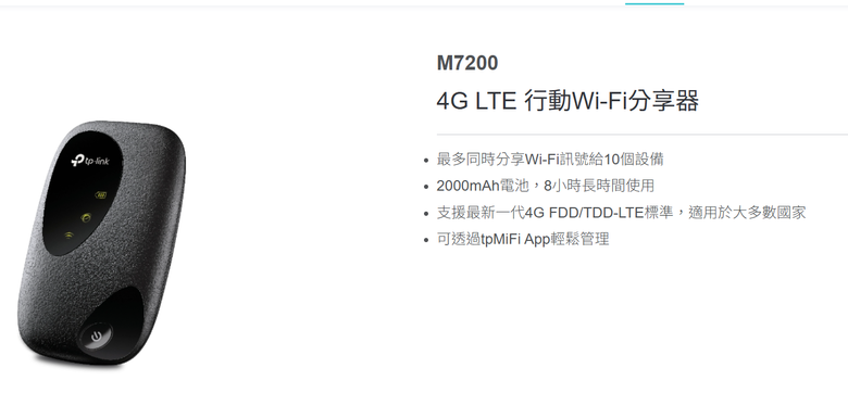 4G行動Wi-Fi分享器一問