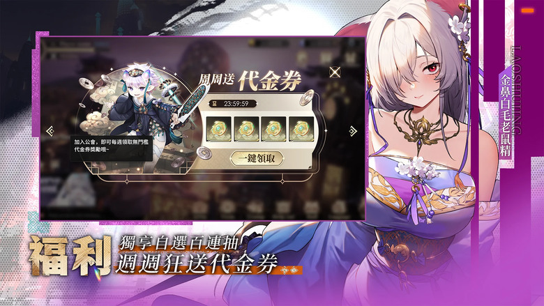 《決戰!異世大唐-天天送百抽》 11月15日 正式上線 大唐盛世為背景 結合賽博龐克風格 融合西遊神話故事元素 打造瑰麗奇幻的東方幻想異世界 | 禮包碼、兌換碼、虛寶碼 自選百連抽 週週送代金券