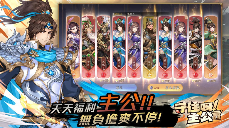 《守住呀主公﹣送3000抽》 11月15日 正式上線 三國策略塔防新作 登入即領3000連抽 輕鬆招募心儀武將 組建你的夢幻陣容 | 三國亂世 最強主公 排兵佈塔 花式佈陣 紅顏助陣 守塔不孤單！