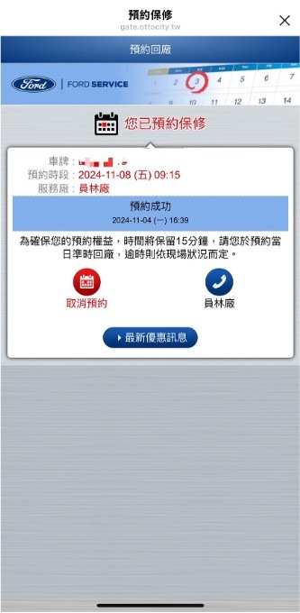福特Line官方帳號使用推薦