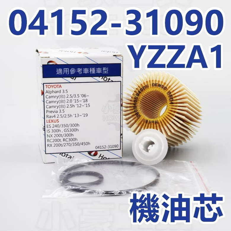 Toyota 和泰汽車 機油芯有人用過嗎？