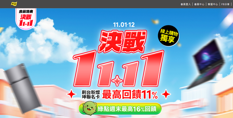 雙11家電類各賣場優惠整理