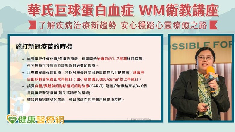 關懷華氏巨球蛋白血症癌友健康專家解析治療趨勢、療心方法助舒緩