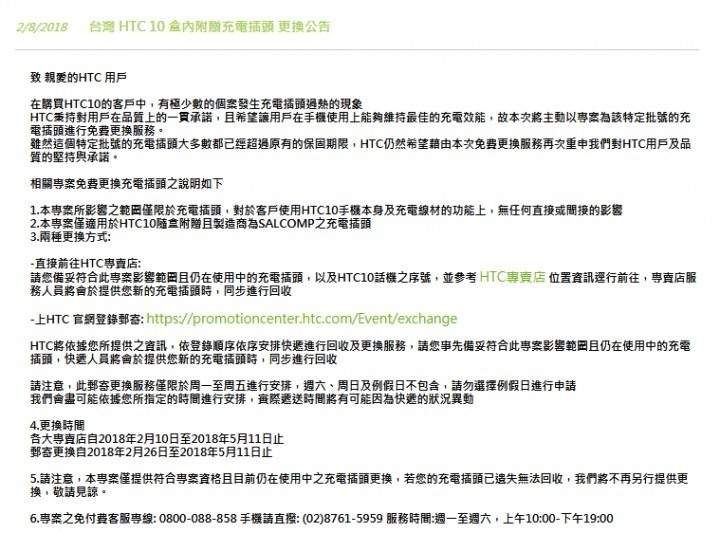 HTC10充電頭昨天自燃
