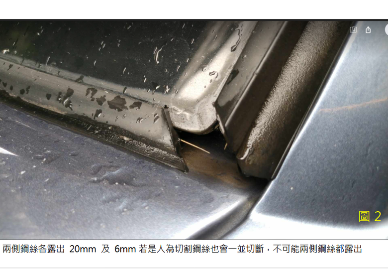 關於前擋風玻璃膠條斷裂一事