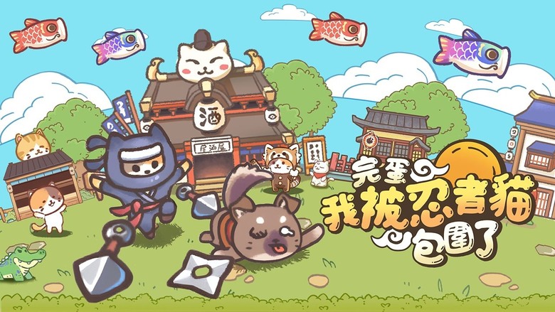 《忍者喵喵喵》 11月15日 雙平台上市 休閒和風手繪放置型 RPG 踏入神秘的貓貓忍者世界 | Q版貓貓 精美畫風 治癒心靈 玩法多樣 隨心搭配 招募各類僱傭兵與通靈獸 自由搭配裝備外觀