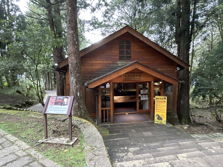 阿里山森遊漫步走(下)有夠遠的部落-里佳