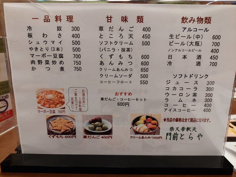 東京下町老街巡禮 柴又站