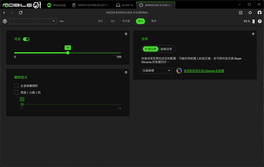 Razer BARRACUDA X CHROMA Black Edition｜炫彩自由切換音樂與遊戲聆聽情境