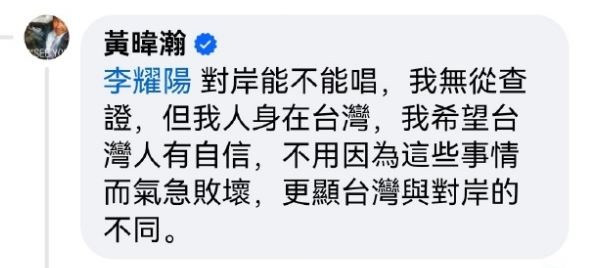 黃偉瀚又又又翻車了
