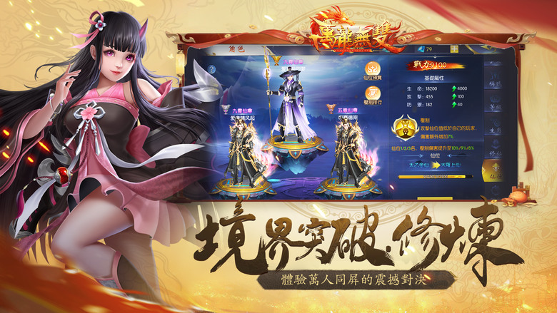 《萬龍無雙》 東方神話仙俠 MMORPG 成男成女蘿莉 七大職業：禦屠、地藏、靈虛、鬼剎、大聖、女媧、小紅帽 | 免洗掛機 暢爽戰鬥 自由割草 輕鬆打怪爆裝備 賺經驗升級