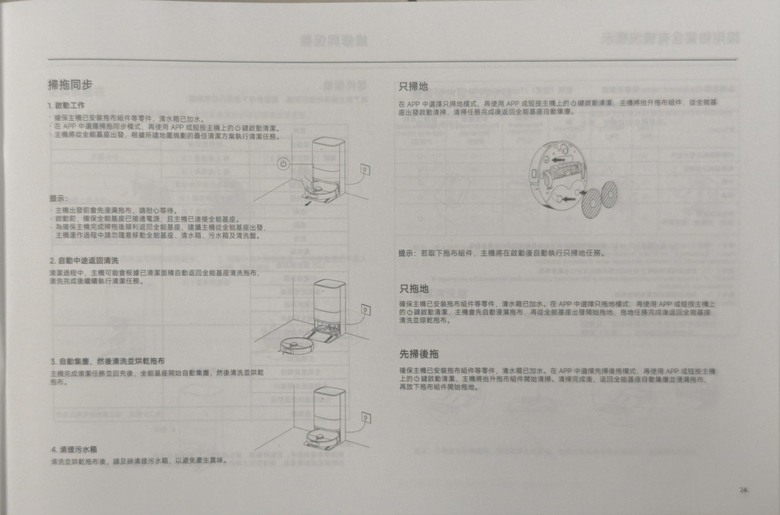 小米掃拖機器人X20 MAX 簡單開箱