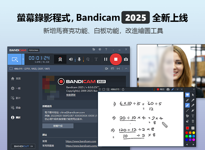 點我看大圖 Bandicam 2025 全新上線│新增馬賽克功能,增強實時繪圖等功能