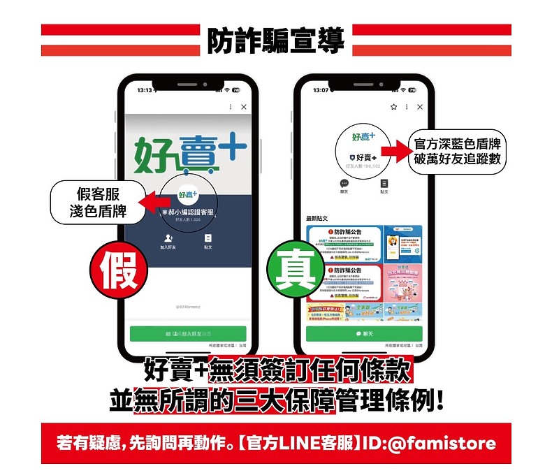 因詐騙手法層出不窮、日新月異 ，01市集賣家小心上當