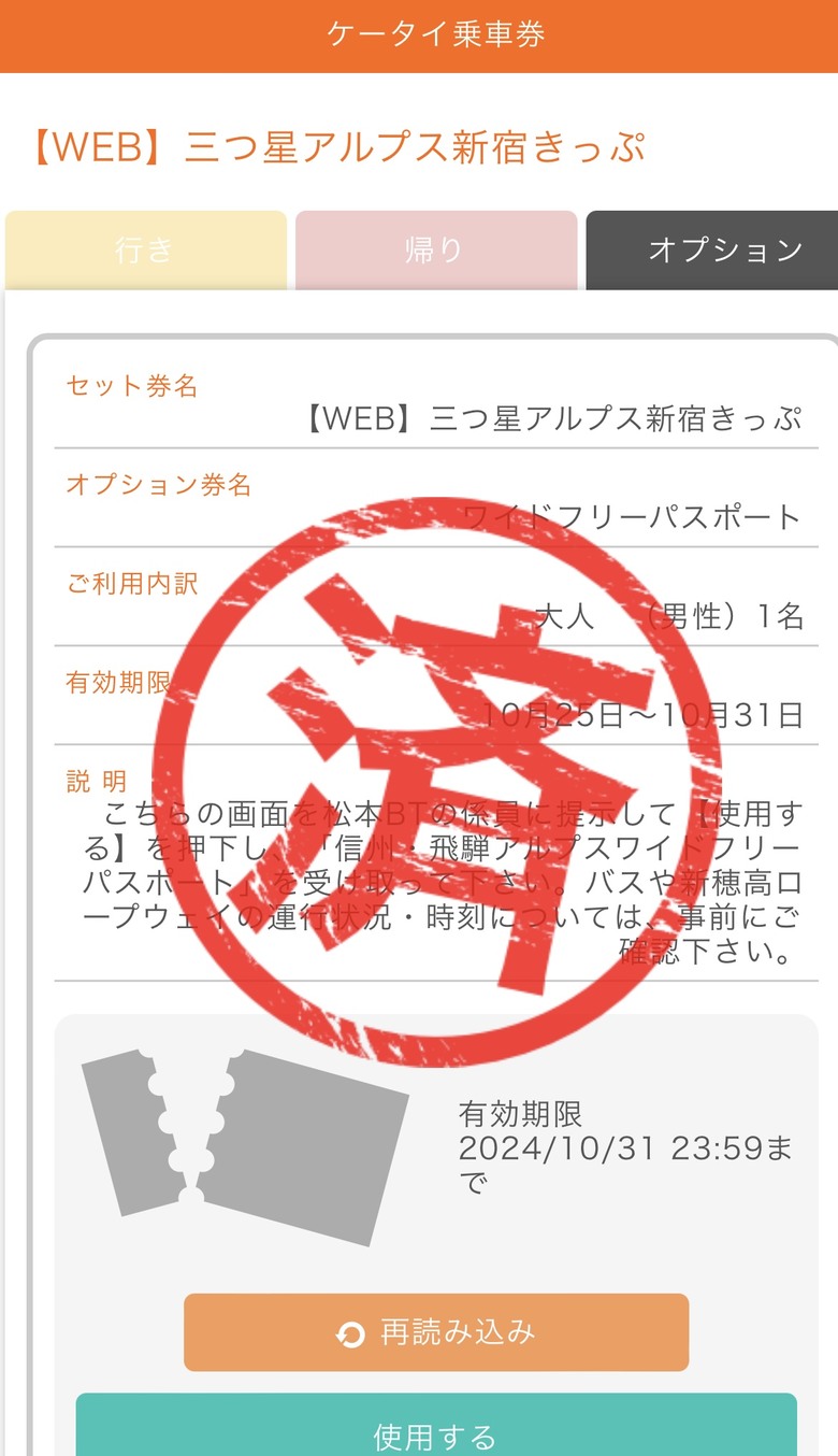 2024日本獨旅/10月下旬/關東+中部（中集）