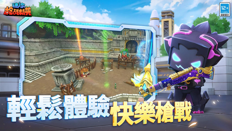 《迷你槍戰精英》 Mini World 迷你世界 IP 全新推出射擊槍戰 FPS 手遊 | 明亮清新的Q版畫風 數百種武器 數十個戰場 激戰開啓 | 小艾、幻音、幻-零式、華樂等數十個迷你角色供你扮演