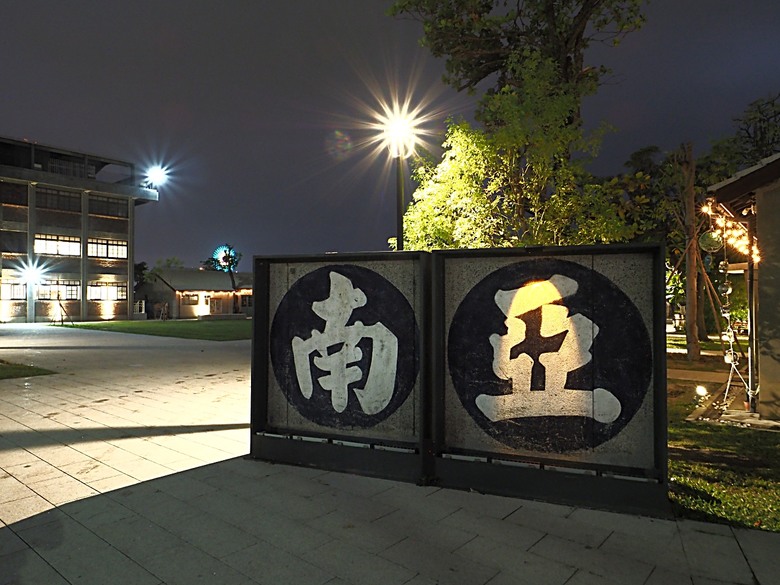凹子底森林公園之【2024高雄萬聖節-大南瓜你搞怪一起嗨！】、王氏昆仲公園、前鎮之星、高雄捷運凱旋站【星太郎主題車站】、凹子底站【蜜柑站長xㄇㄚˊ幾兔主題車站】，附掛人氣餐廳「醉便宜(高雄延吉店)」 — 高雄捷運與江之電的聯名車站集章活動 — 讓紀念章帶路玩耍去(2)