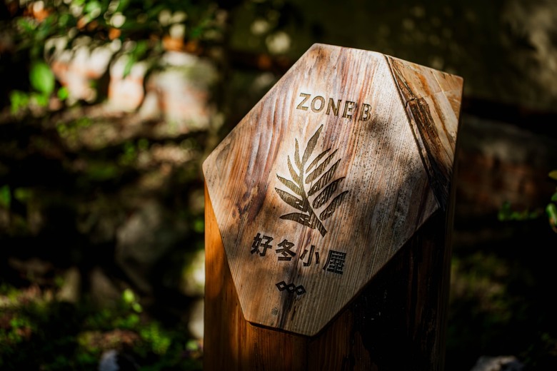 白蘭部落泰雅文化原民體驗 山林療癒小旅行 蟬說：霧繞