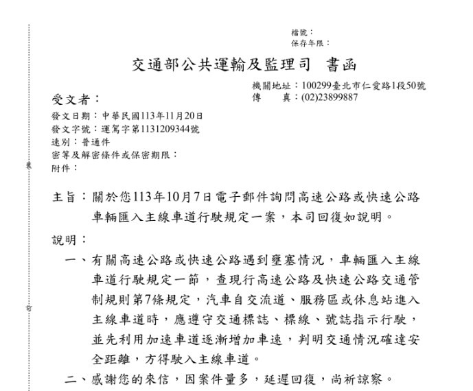【法規探討】高速公路壅塞時匝道與主線應如何行駛