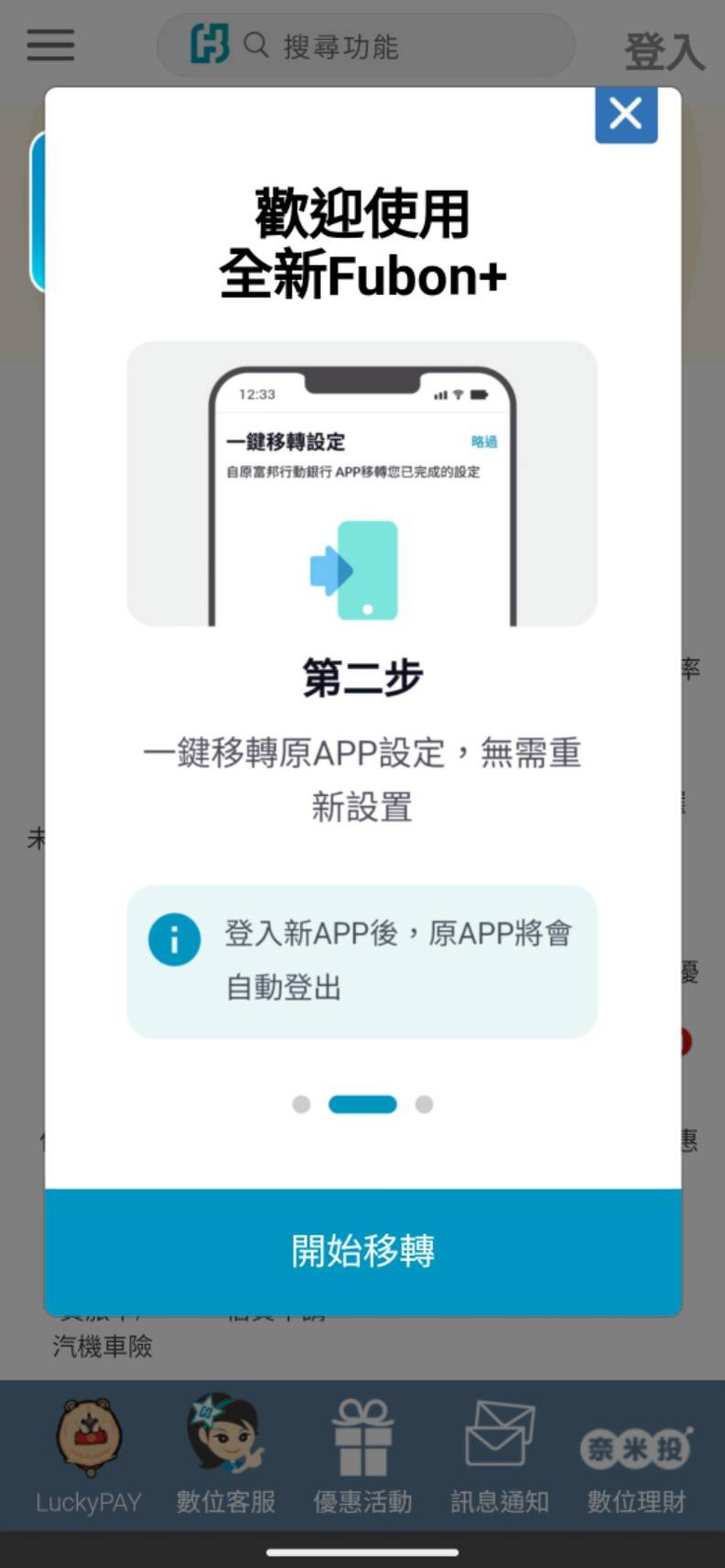富邦新版行銀App好用很多
