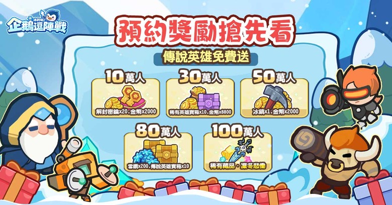 極地塔防《冰的啦！企鵝逗陣戰》事前預約開跑 同步公開遊戲特色玩法