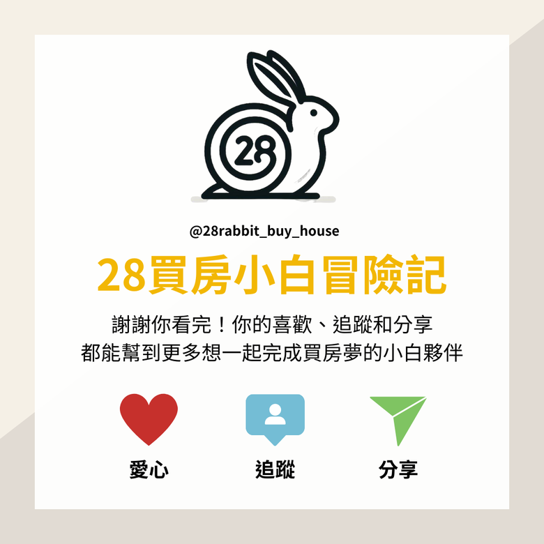 【新手買房攻略】房貸申請流程揭秘