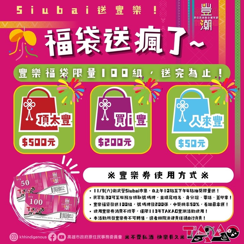 2024「TAKAO豐潮」原住民族聯合豐年節，11/9衛武營熱血開場！