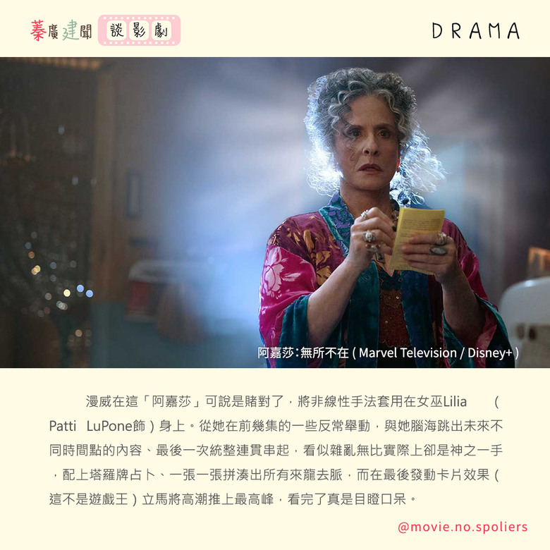 《阿嘉莎：無所不在》繼洛基2後再度封神的漫威影劇（有雷劇評）