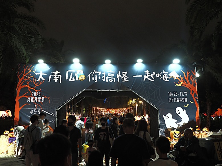 凹子底森林公園之【2024高雄萬聖節-大南瓜你搞怪一起嗨!】、王氏昆仲公園、前鎮之星、高雄捷運凱旋站【星太郎主題車站】、凹子底站【蜜柑站長xㄇㄚˊ幾兔主題車站】,附掛人氣餐廳「醉便宜(高雄延吉店)」 — 高雄捷運與江之電的聯名車站集章活動 — 讓紀念章帶路玩耍去(2)