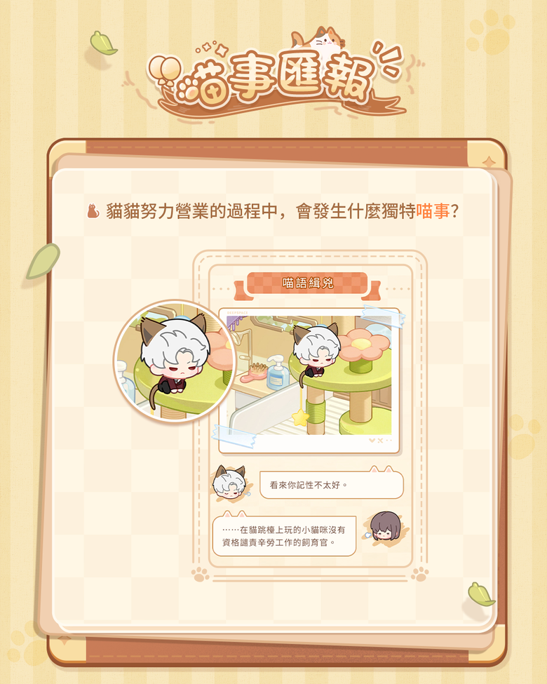 #分享《戀與深空》男主全員變貓太誘人，全新卡池「遵命，飼育官」今日上線