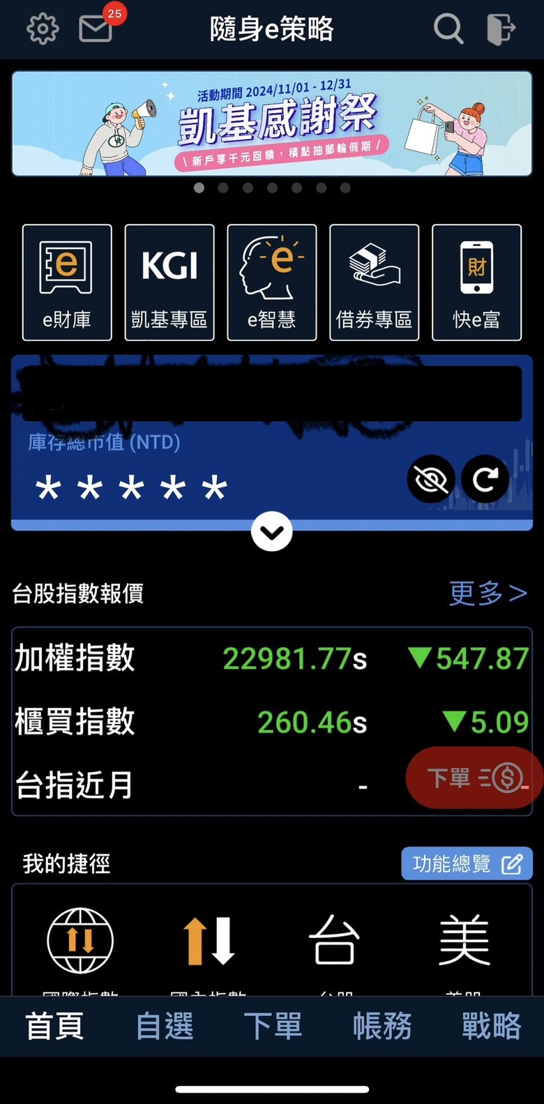 凱基 & 華南 期貨APP使用分享