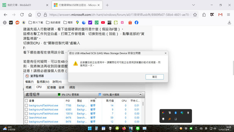 無法移除行動硬碟