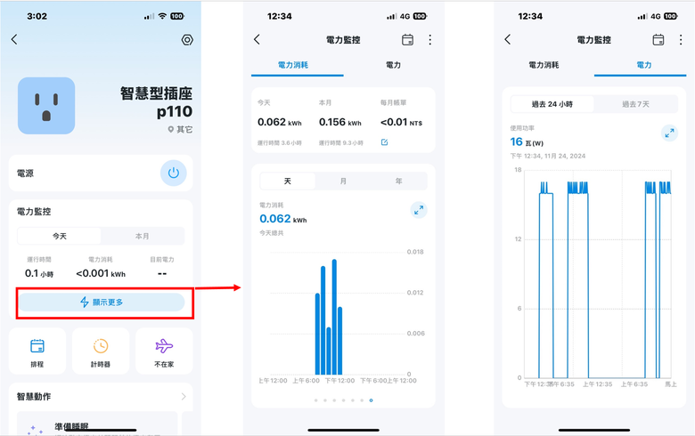 【開箱】Tapo P110 電力監測 好幫手