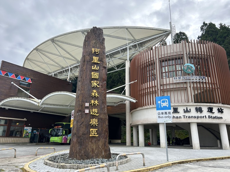 阿里山森遊健行「水山療癒步道、台灣難抵極」