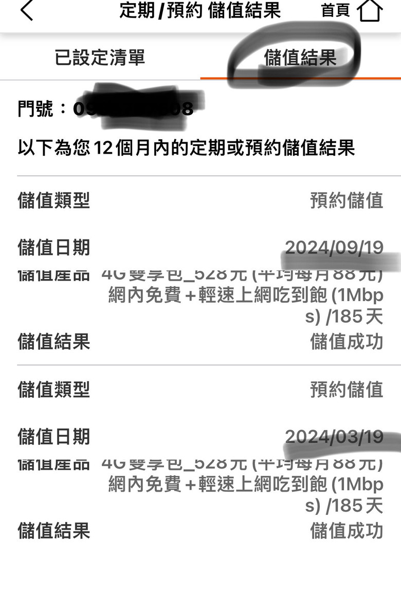 台哥大0月租到期不續約續用處理客服分享