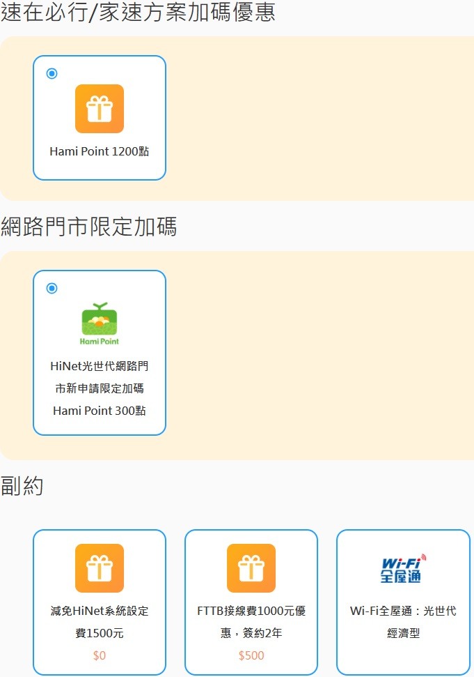 中華電信光世代當前合約到期, 續約或重新申請?