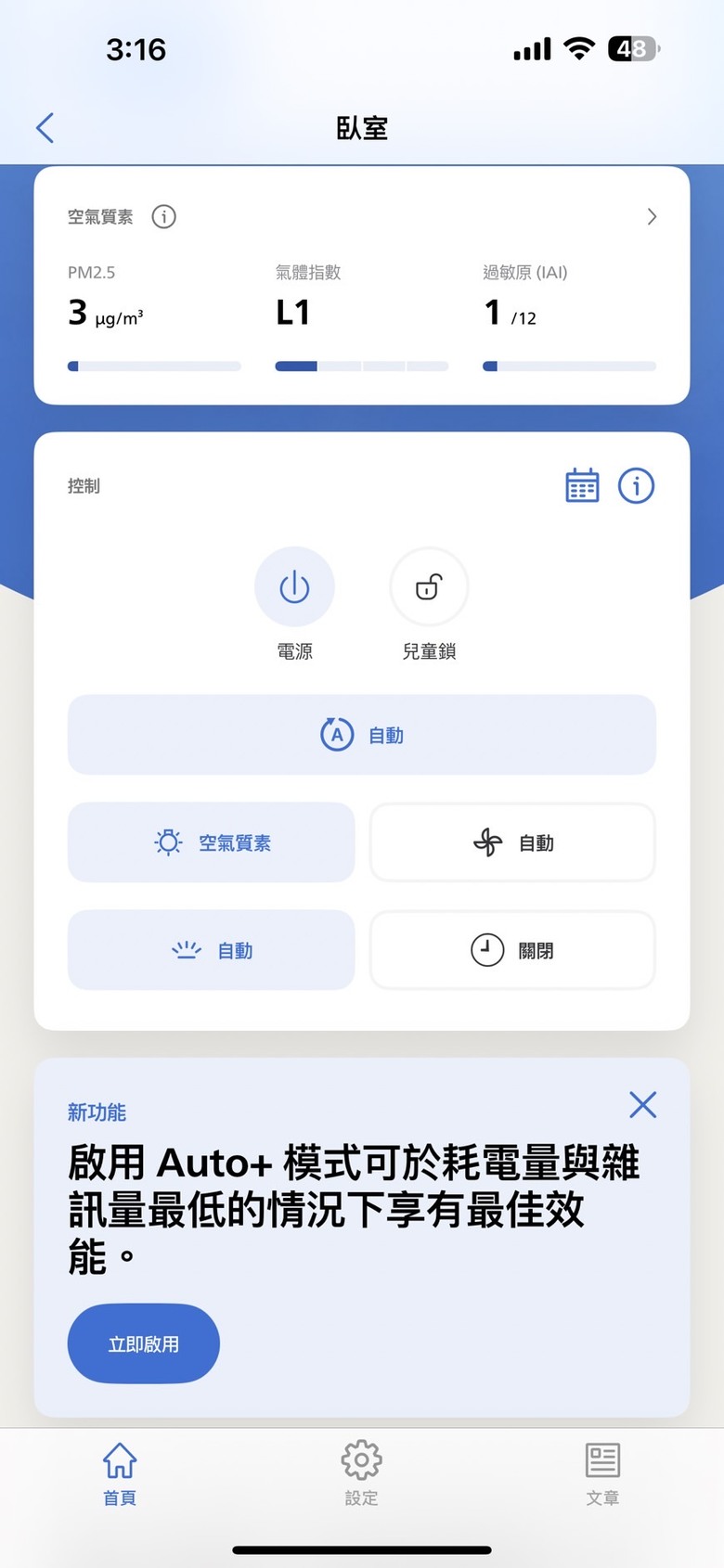 分享 飛利浦空氣清淨機