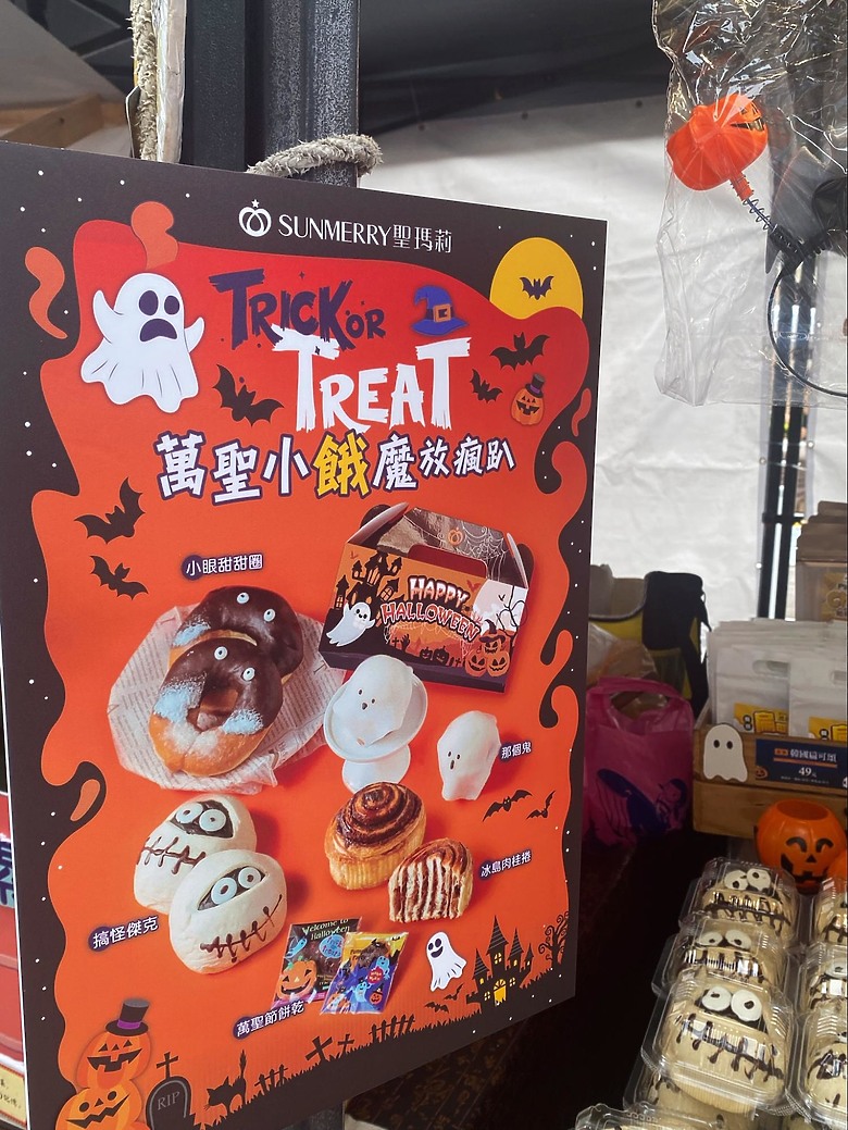 【遊記】 2024萬聖節《府中搞什麼鬼》 免費活動，完整懶人包