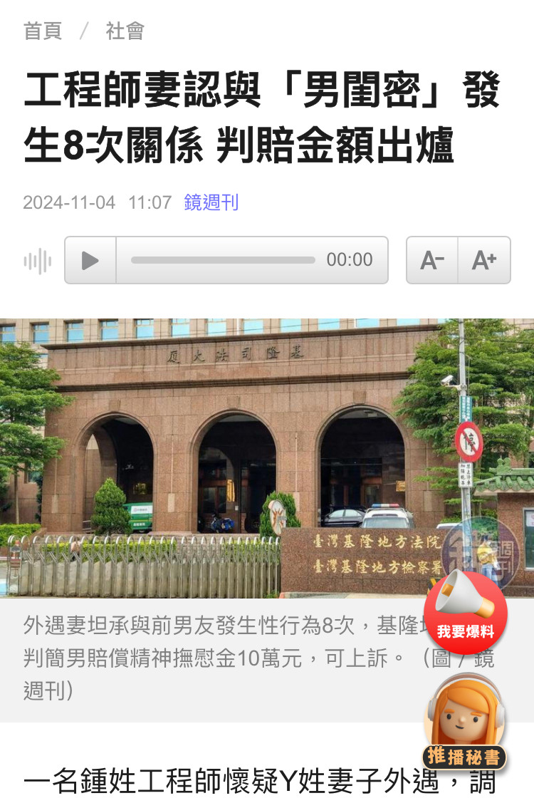 工程師妻找「男閨密」訴苦 3個月玩8次 綠帽尪怒了［轉貼］