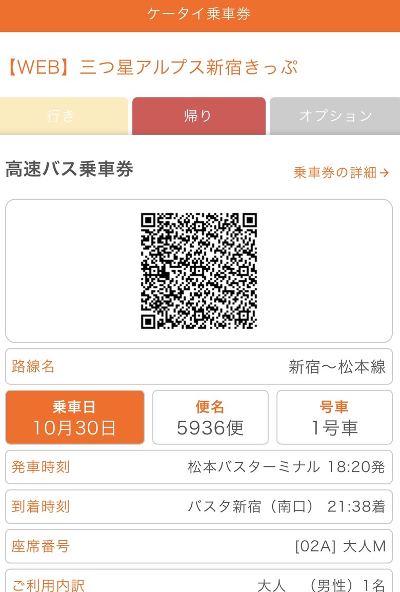 2024日本獨旅/10月下旬/關東+中部（中集）