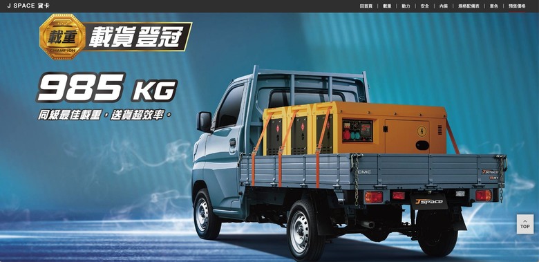發財車載重之王從Town Ace換成J SPACE