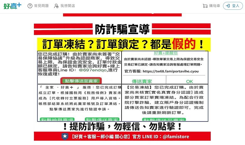 因詐騙手法層出不窮、日新月異 ，01市集賣家小心上當