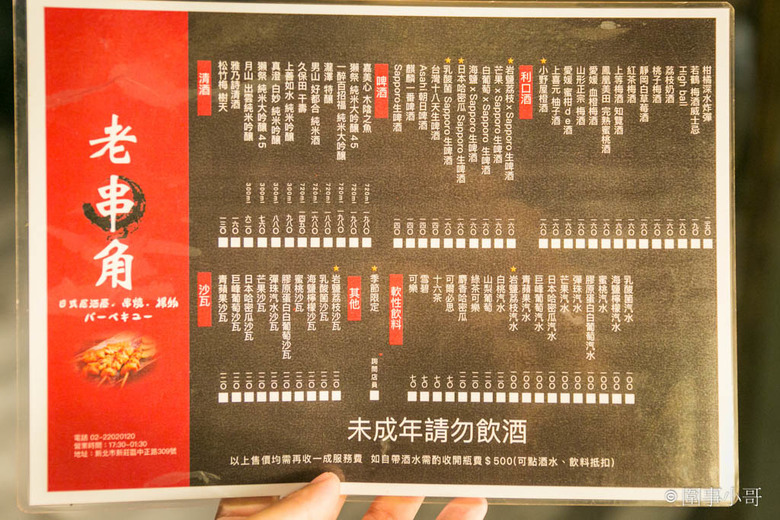 新北新莊大人氣居酒屋！老串角新莊店，超棒的喝酒聊天好去處喔～串烤好吃而且其他菜色也都很美味啊～