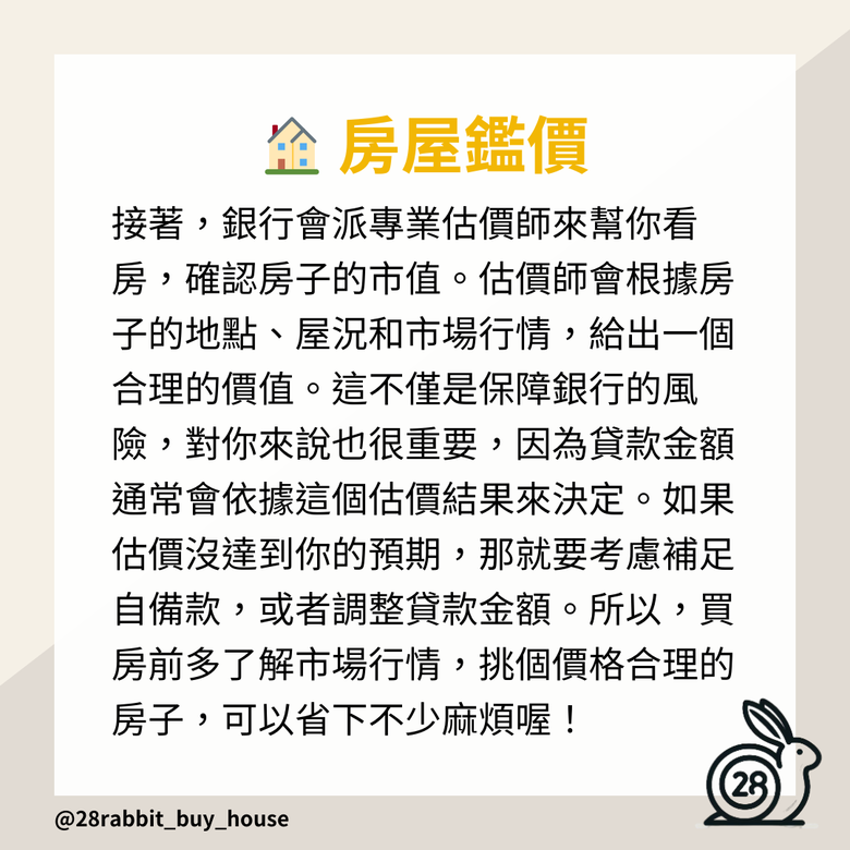 【新手買房攻略】房貸申請流程揭秘