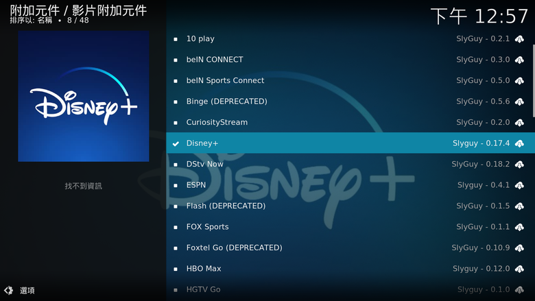 點我看大圖 Disney+ 與 Max 使用 Kodi 播放 4K HDR / Dolby Vison 及 Atmos 內容